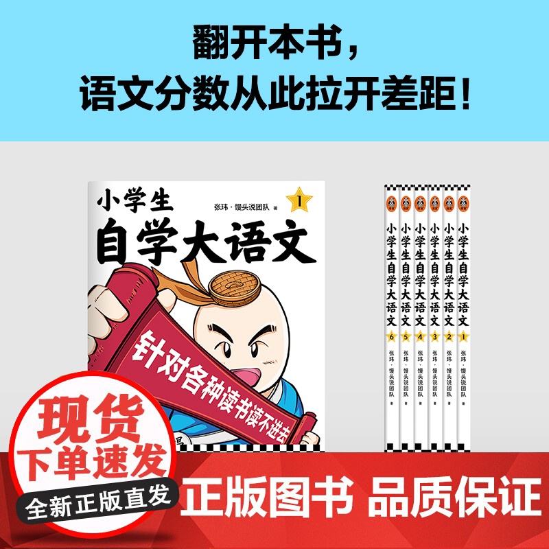 小学生自学大语文1-6 针对各种读书读不进去 馒头大师新作 小学写作素材 一到六年级课外阅读积累高清大图