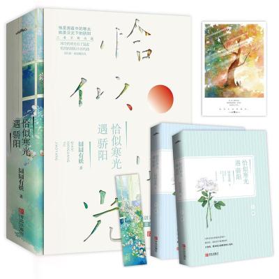 恰似寒光遇骄阳 全2册 囧囧有妖著 摘要书评在线阅读 苏宁易购图书