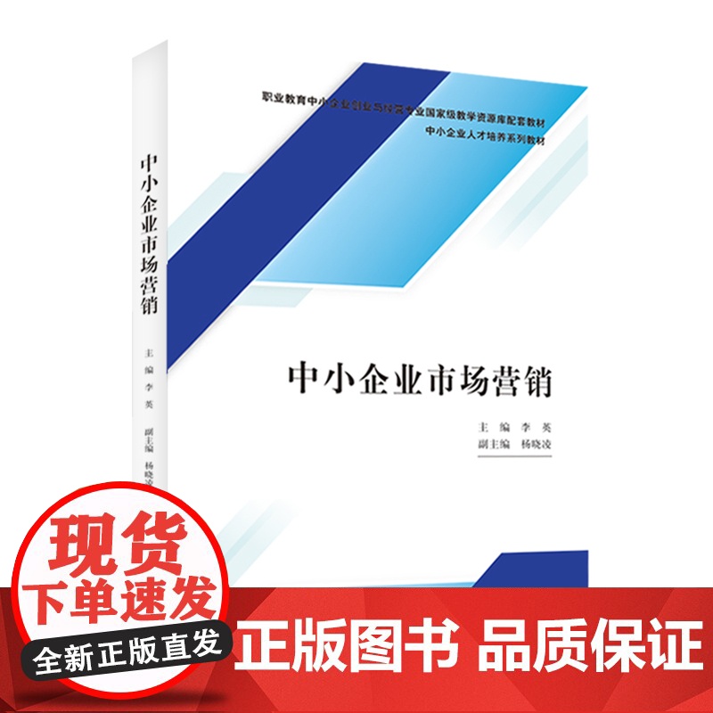 中小企业市场营销高清大图