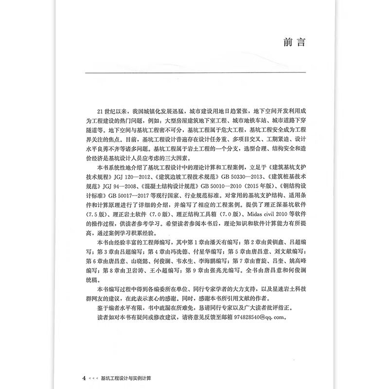 [醉染正版]正版建筑结构设计热点问题集萃混凝土结构 建筑结构荷载结构布置结构计算结构构造加固改造 结构工程师 建筑结高清大图