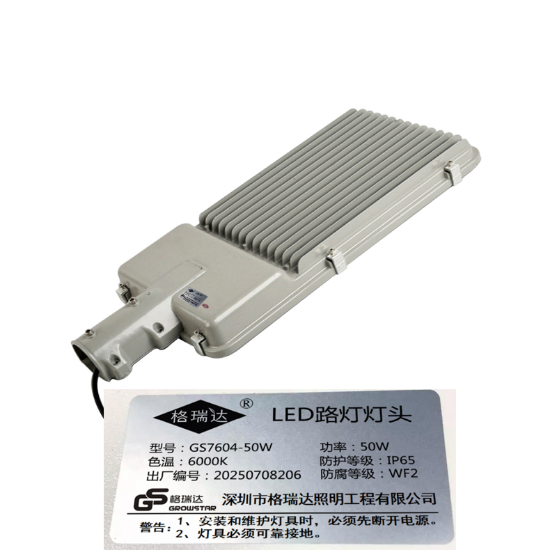 格瑞达 LED路灯灯头 GS7604-50W 个高清大图
