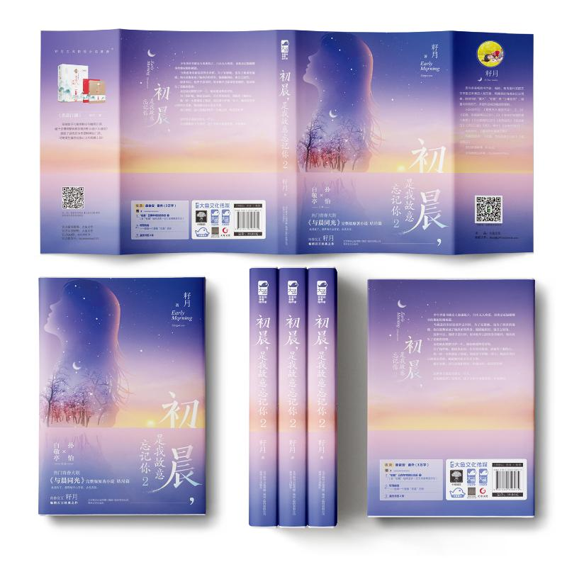 醉染图书初晨,是我故意忘记你 29787531358275高清大图