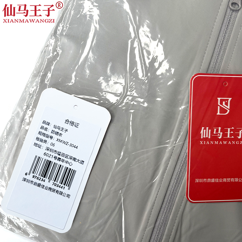 仙马王子 防晒衣 皮肤衣 XMWZ-3044 件高清大图