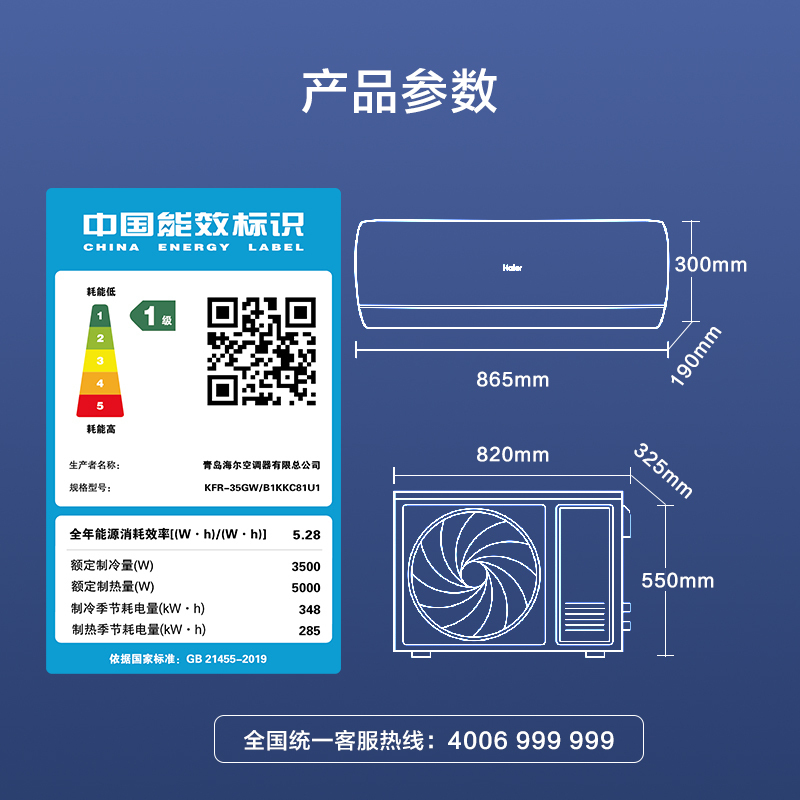 海尔空调(Haier)1.5匹 变频新一级节能空调自清洁光感护眠 快速冷暖 家用空调KFR-35GW/B1KKC81U1
