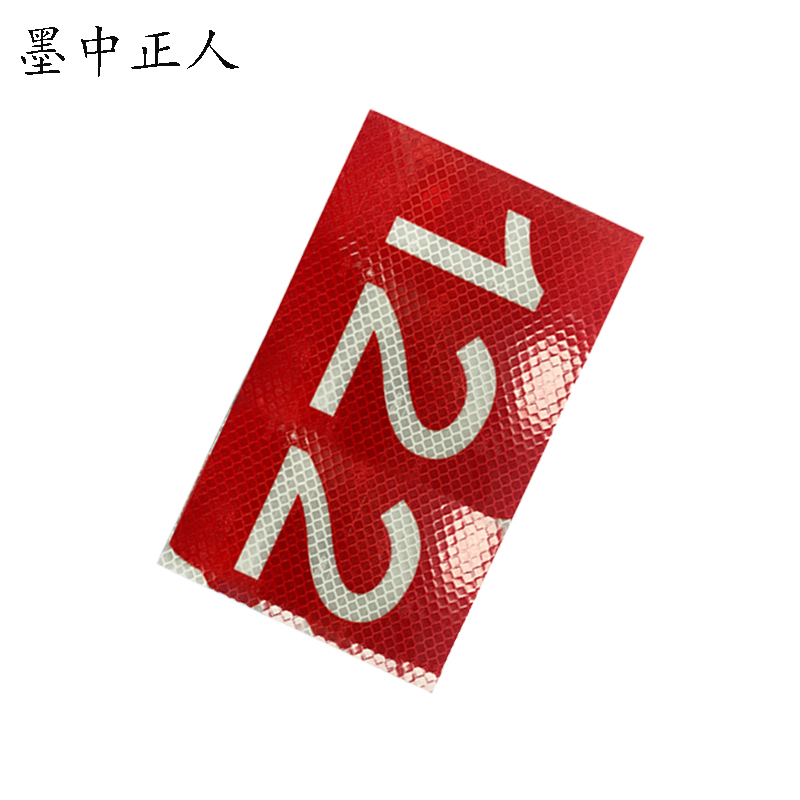 墨中正人标识标牌70*210mm块高清大图