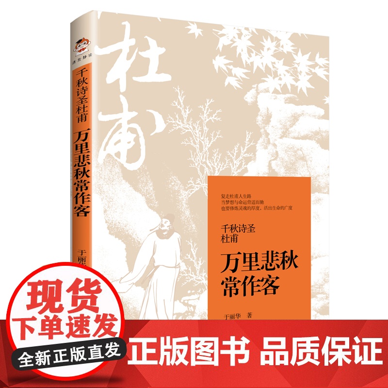 千秋诗圣杜甫:万里悲秋常作客高清大图