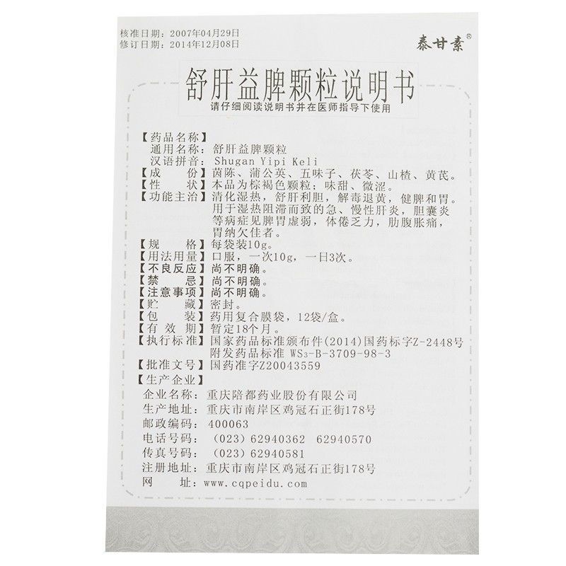 泰甘素舒肝益脾颗粒10g12袋盒肝炎