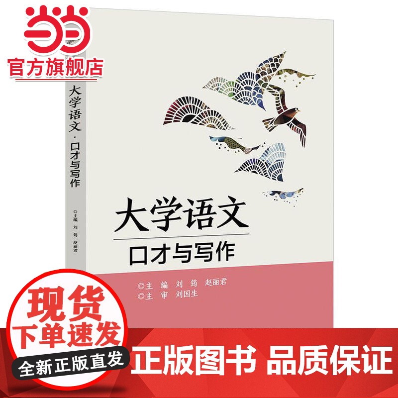 大学语文·口才与写作高清大图