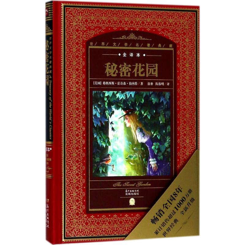 [M]秘密花园-9787536075443高清大图