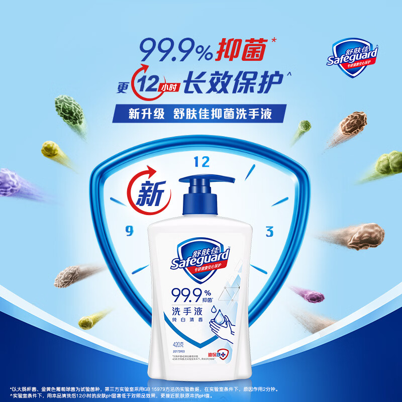 舒肤佳经典洗手液组合装 温和洁净 纯白清香 樱花 芦荟 柠檬香高清大图