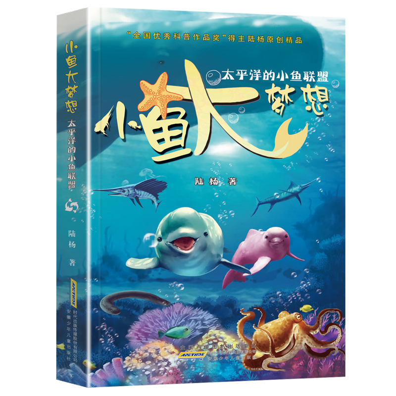 海底城与远古文明 [正版]小鱼大梦想(全6册) 陆杨 书籍 8-14周岁小学生一二三四五六年级课外阅读经典文学故事书目课