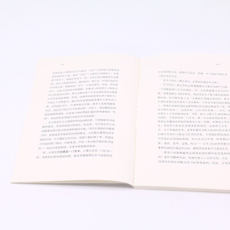 爱的艺术 [正版]爱的艺术 弗洛姆作品系列 爱情秘诀 当代爱的艺术理论专著 两性情感婚恋 励志哲学心理学 上海译文出版社高清大图