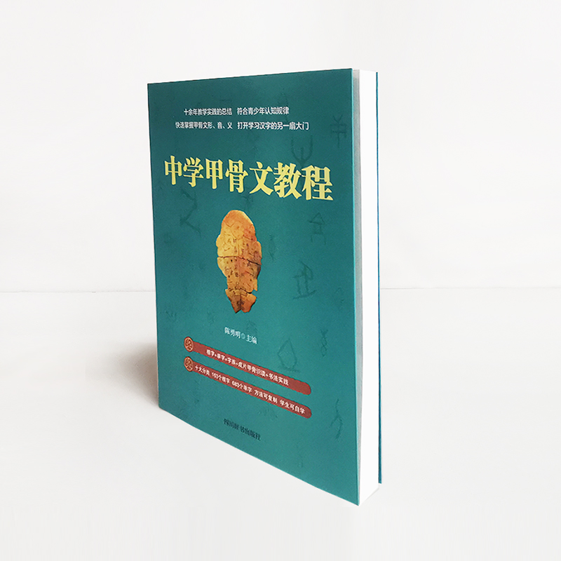 醉染图书中学甲骨文教程9787557908560高清大图
