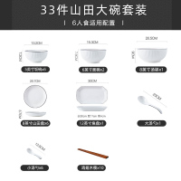 麦可可日式简约山田碗碟套装39头豪华家用北欧碗盘碗筷陶瓷饭碗餐具套装