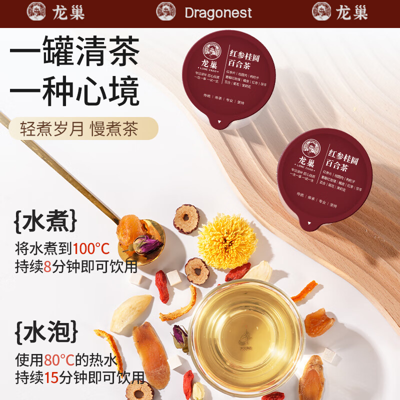 龙巢红参肝舒郁解玫瑰茉莉茯苓红枣桂圆枸杞茶补元气百合养生茶包高清大图