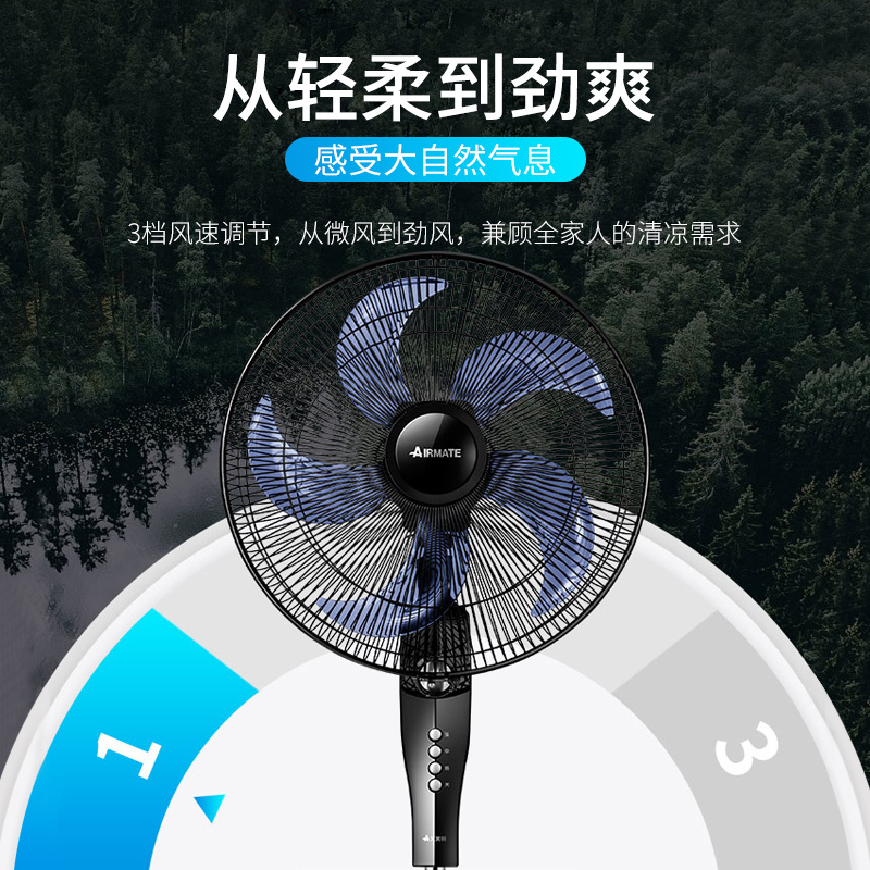 艾美特(Airmate) 电风扇 FSW65T2-5 五叶家用机械控制3档大风量定时摇头升降正常自然风落地扇电扇空调伴侣