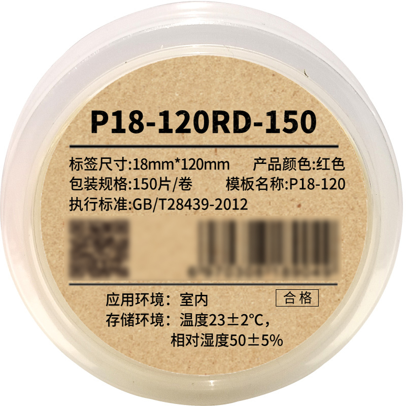 Makeid P18-120RD-150 打印标签纸 18mm*120mm (单位:卷) 红色