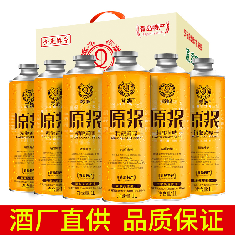 冰克斯(BINX) 琴鸥系列原浆 1L*6黄啤礼盒