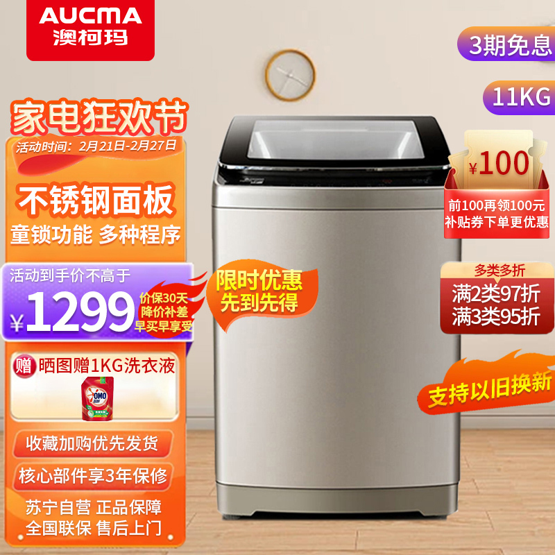 澳柯玛 11公斤大容量全自动洗衣机 家用商用波轮 洗大件 节能省电 XQB110-3178
