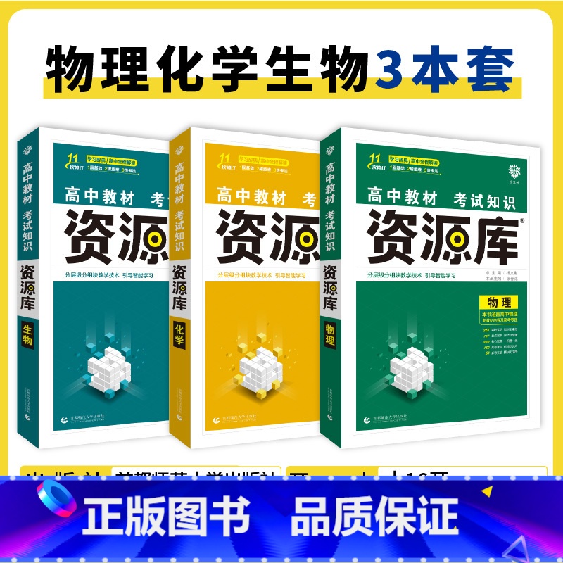 物化生 3本 高中通用 [正版]2025高中资源库基础知识手册大全新高考复习考点讲解数学英语文历史政治地理生物化学物理高