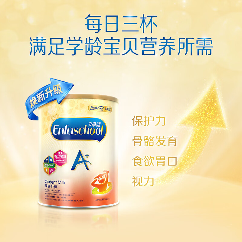 [4罐装 有效期2027年1月]荷兰原装进口香港直采港版美赞臣 A+婴幼儿奶粉5段(6岁以上)900g/罐