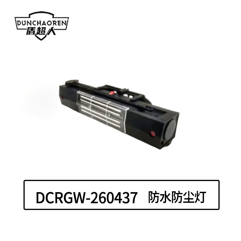盾超人 DCRGW-260437 防水防尘灯 电压:14.8V、额定功率0.5W、光源类别:LED、防护等级:IP65高清大图