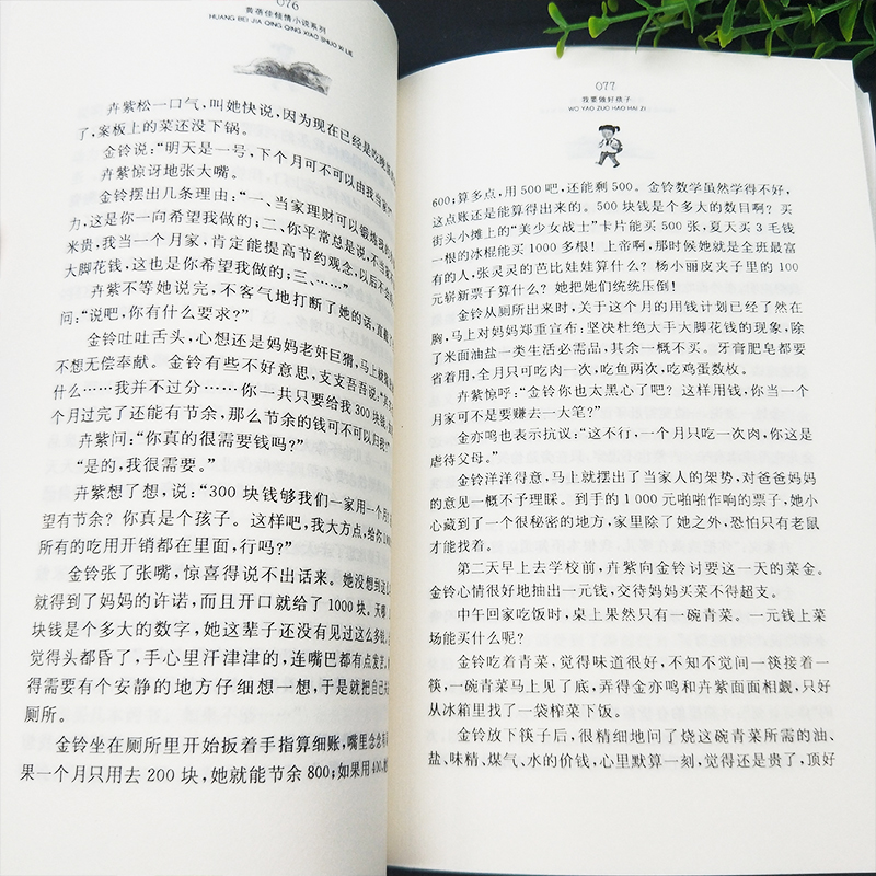 [正版]书店我要做好孩子 黄蓓佳倾情小说系列 6-12岁三四五六年级课外阅读书籍儿童文学读物童书书籍 我要做个好孩子高清大图