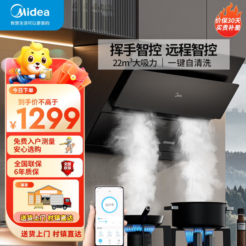 美的(Midea)抽油烟机 家用厨房22风量侧吸式吸烟机 挥手智控 自动清洗 脱排油烟机CXW-280-J25S PRO