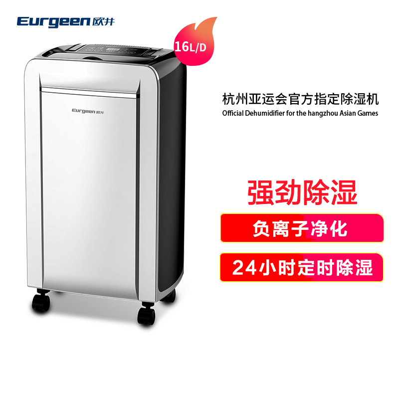 欧井(OUjing)除湿机 OJ-161E 除湿量16L/天 除湿净化干衣 抽湿机 除潮器 除湿器60m²以上