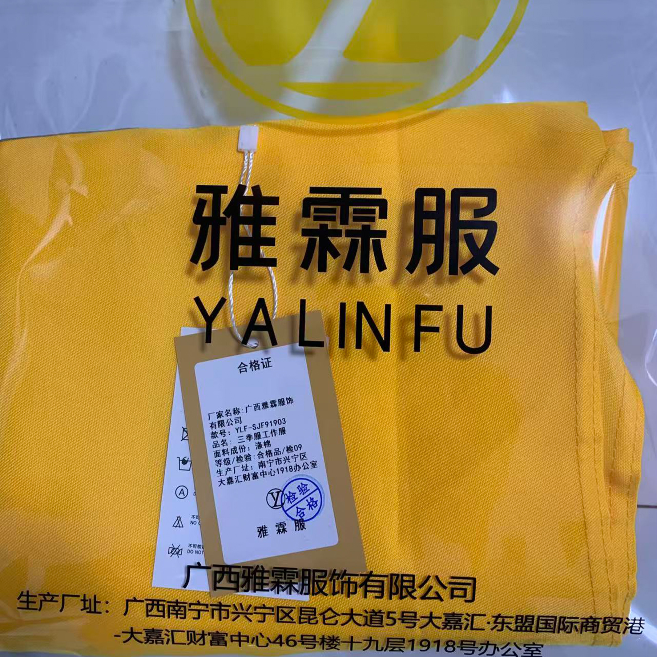 雅霖服 三季服工作服YLF-SJF91903 套高清大图