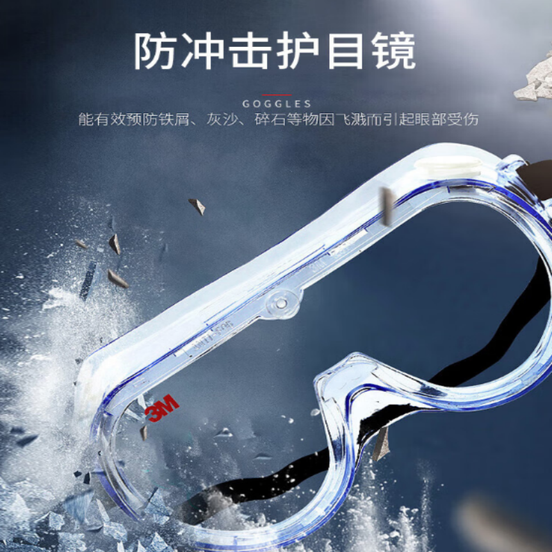3M1623AF护目镜防风防尘防雾骑行防护眼镜工业防切割飞溅专用 货期5-10天