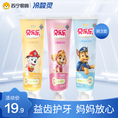 冷酸灵贝 乐乐儿童益齿牙膏组合装( 蜜瓜+蓝莓+蜜桃)150克 换牙期儿童2-12岁无氟牙膏