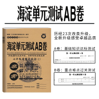 2019版 非常海淀单元测试AB卷七年级上册道德与法治人教版 初中政治7年级上学期同步试卷ab卷神龙单元达标检测卷期中期