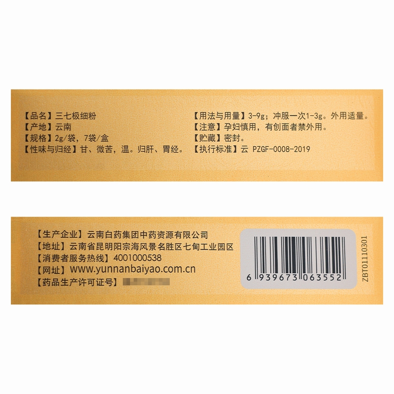健之佳云南白药三七极细粉2g*7袋/盒高清大图