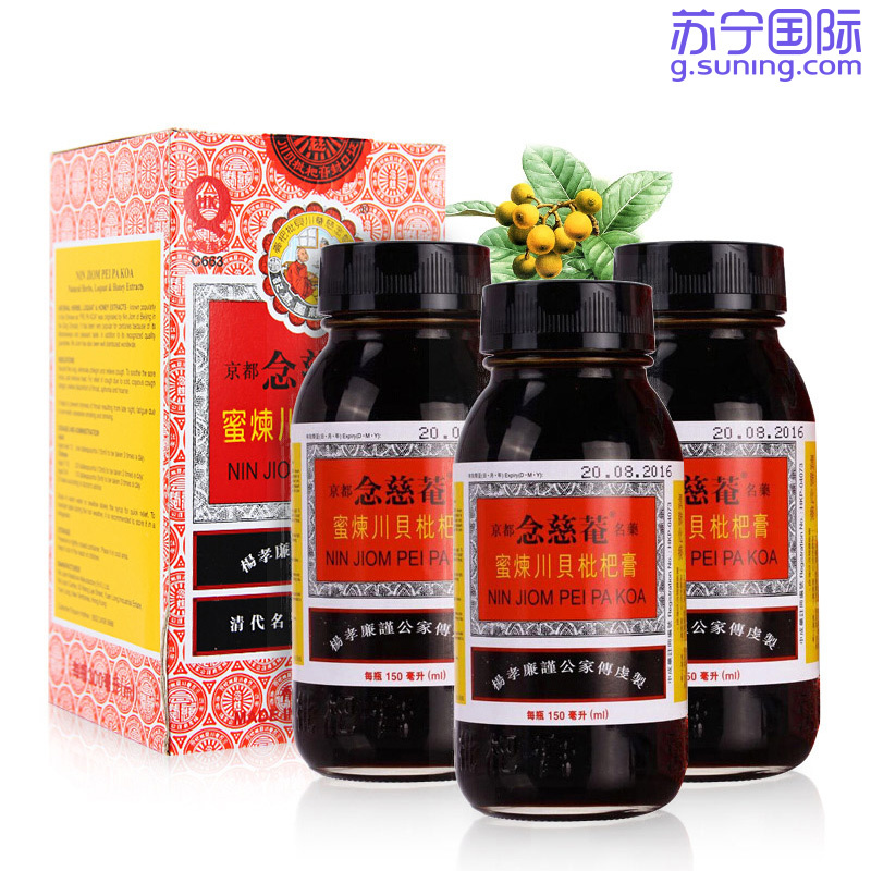 京都念慈菴川贝 3盒装 Nin Jiom 京都念慈菴川贝枇杷膏150ml 价格图片品牌报价 苏宁易购信天邮海外专营店
