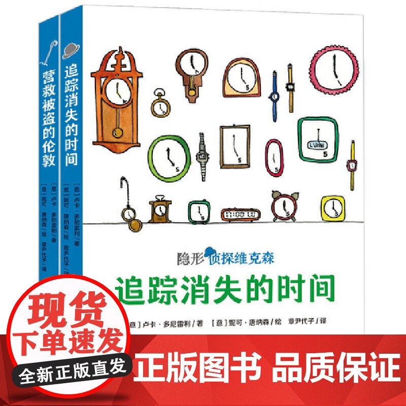 隐形侦探维克森系列(套装共2册)高清大图
