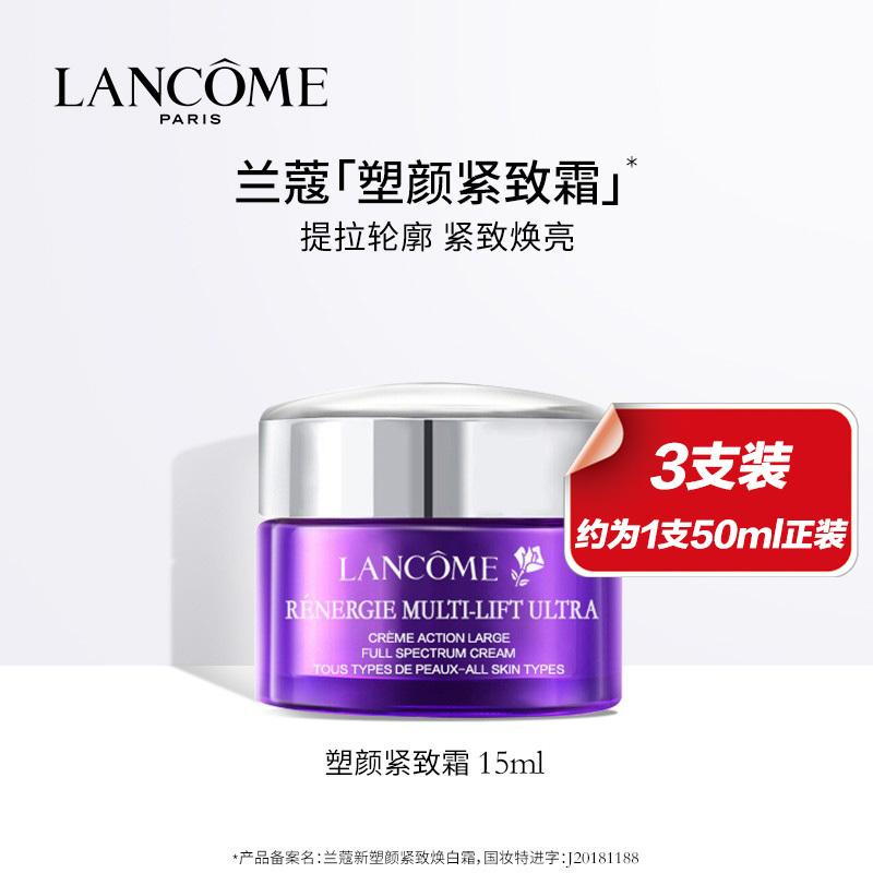 兰蔻(LANCOME)塑颜霜塑颜紧致焕白面霜 15ml*3 三只特惠装 雪花霜护肤品乳液护肤品亮肤提拉祛黄滋润高清大图