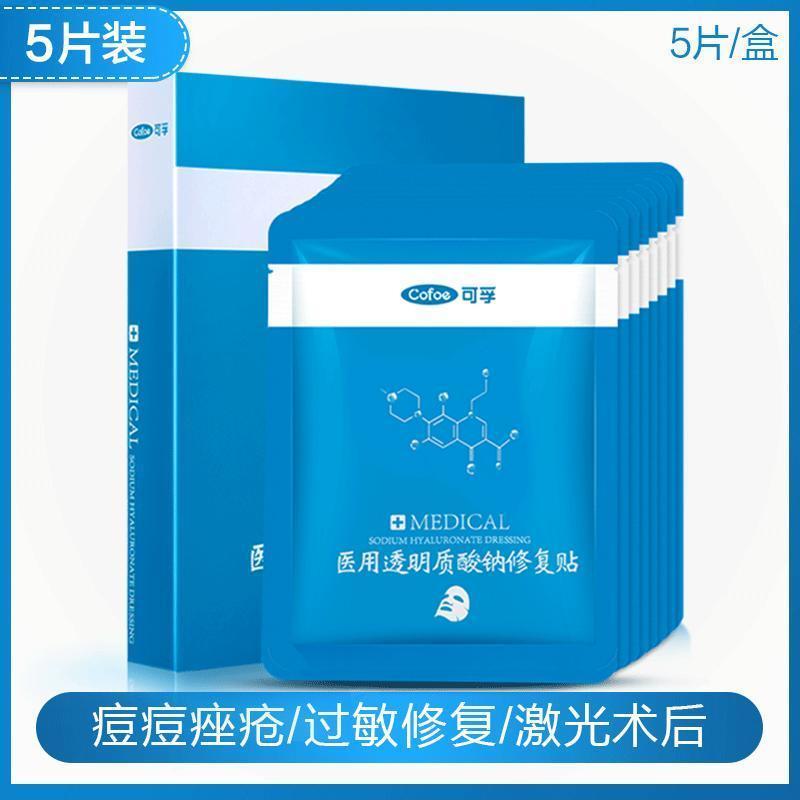 可孚医用敷料面膜冷敷贴透明质酸钠修复贴二类正品官方旗舰店1428