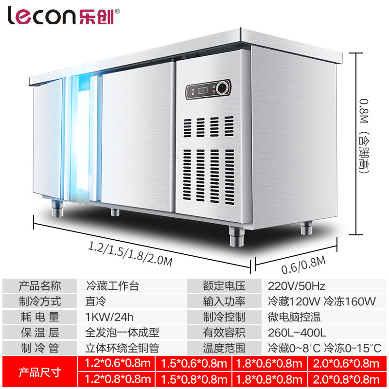 乐创(lecon) 商用保鲜操作台 保鲜工作台 冷柜冰柜冷冻1.2米