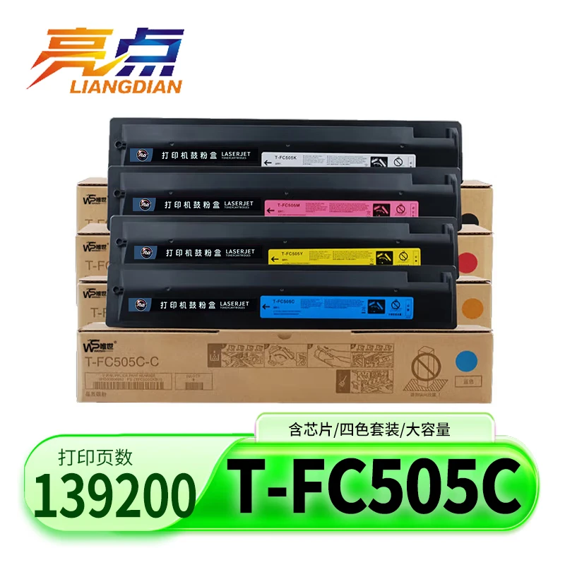 亮点硒鼓T-FC505C套高清大图