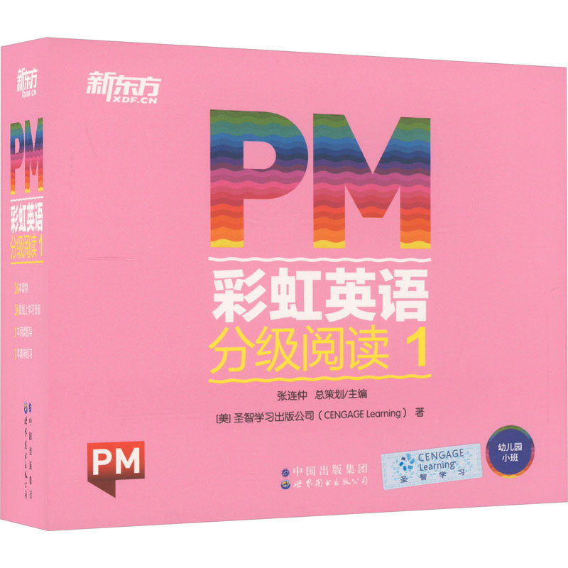 [M]PM彩虹英语分级阅读 1(全28册)-9787519283483高清大图