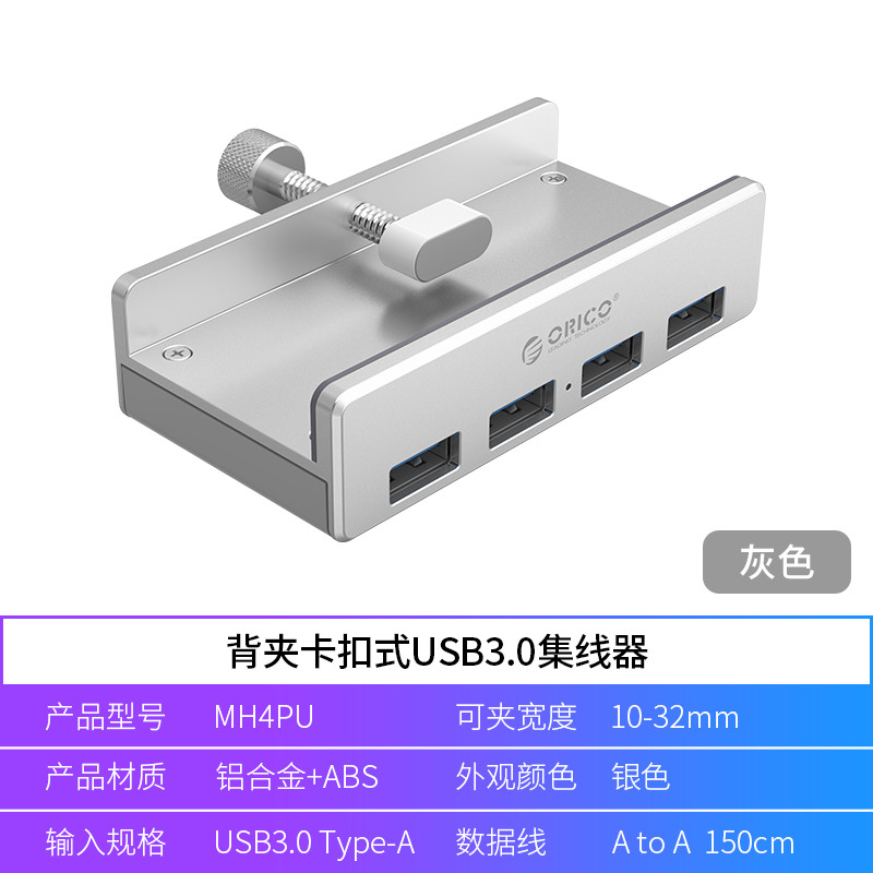 奥睿科(ORICO)USB3.0分线 hub扩展坞集线器铝合金卡扣式适用台式机电脑MAC苹果台式电脑显示器通用转换器高清大图
