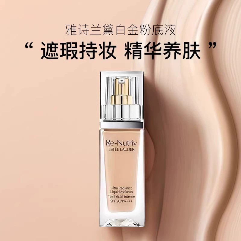 [顺丰]雅诗兰黛白金养肤粉底液 30ml持久遮瑕保湿抗氧化服帖#2C0