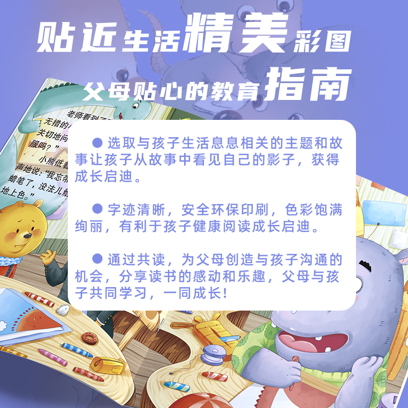 醉染图书小熊第二辑安全+自我保护+行为+逆商全40册8000524468878高清大图