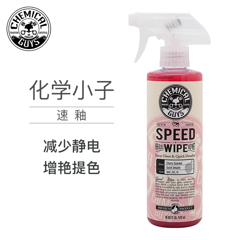 化学小子 化学小子速釉 漆面汽车蜡喷蜡镀膜喷雾独特配方简单易用深度光亮汽车用品 473毫升