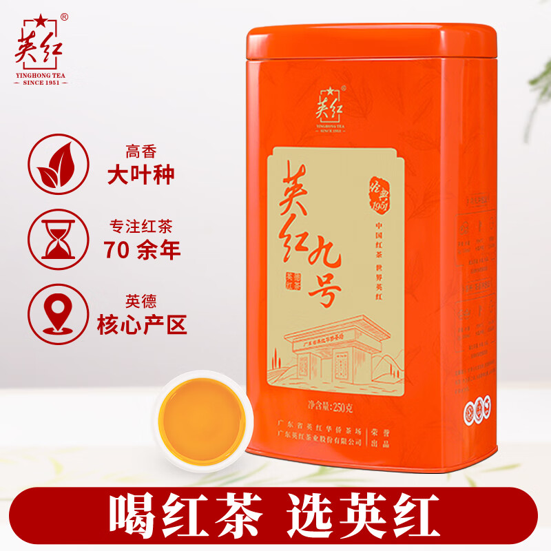 英红牌红茶1951经典罐英红九号浓香型功夫茶叶250g罐装高清大图