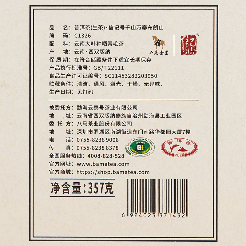 八马茶叶 千山万寨系列普洱茶叶黑茶布朗山大叶种普洱生茶礼盒装357g