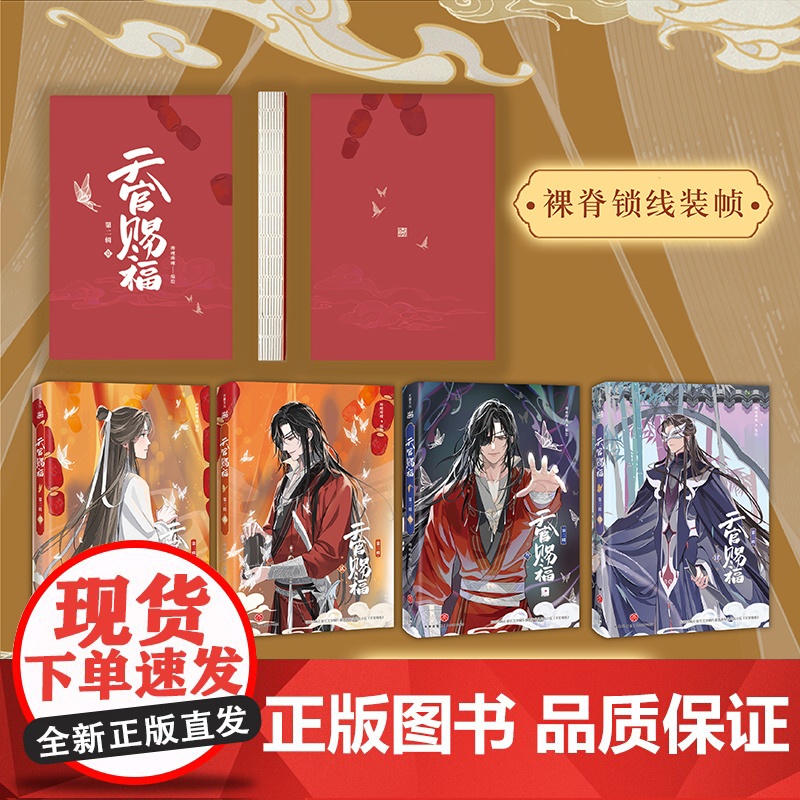 天官赐福漫画 动漫版第二辑 全四册 插画师齿轮绘制封面插画 漫画动漫实体书籍 哔哩哔哩正版动画动漫系列图书漫画书 天地高清大图