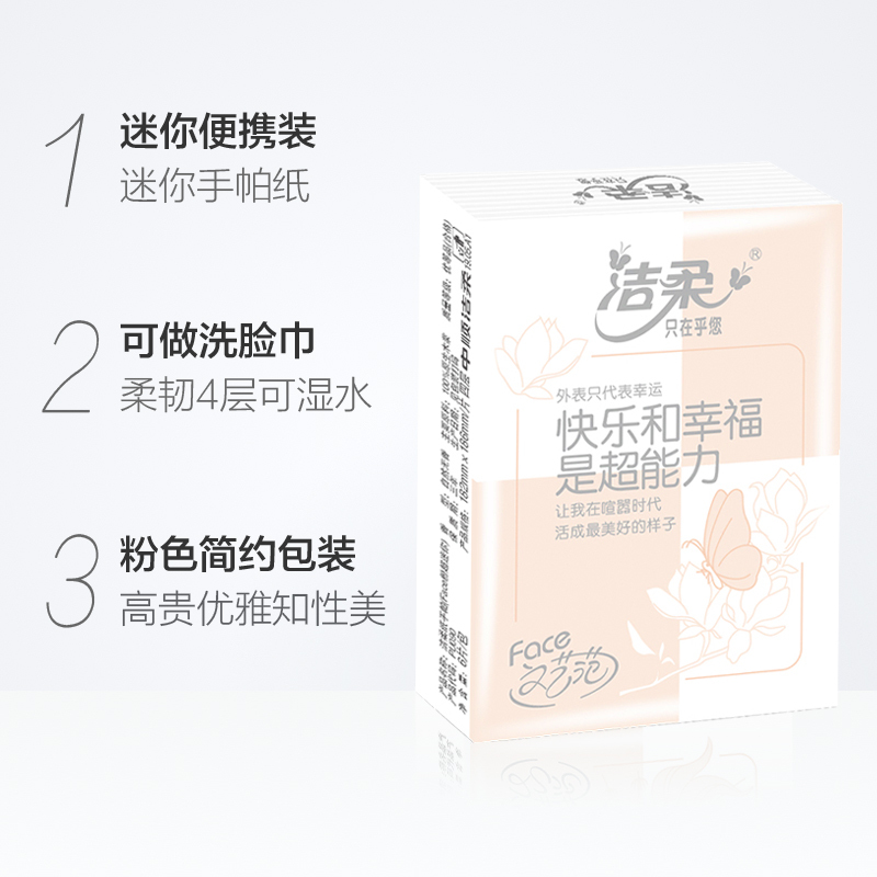 洁柔手帕纸小包纸巾可湿水面巾纸餐巾纸迷你便携式小包装纸抽 90包
