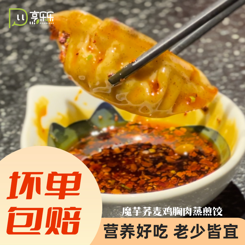 烹乐乐荞麦魔芋燕麦鸡胸肉牛肉蒸饺代餐速食水饺轻食早餐饺子煎饺共8袋高清大图